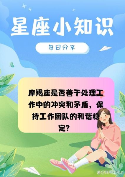 魔羯sata_魔羯座适合什么工作