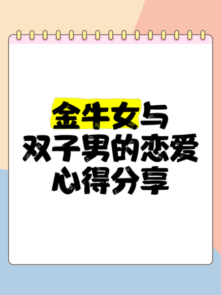 金牛男喜欢双子女的表现_金牛男如何追双子女