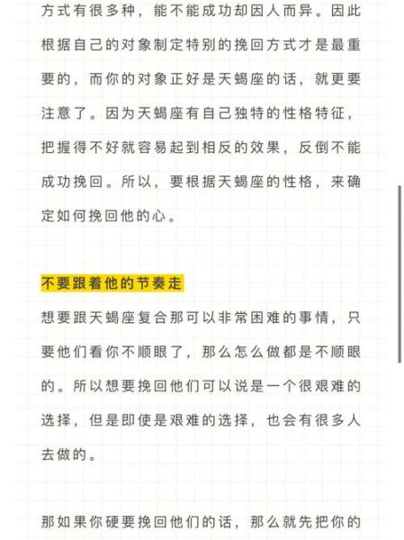 天蝎座变心的前兆_天蝎座变心了还能挽回吗