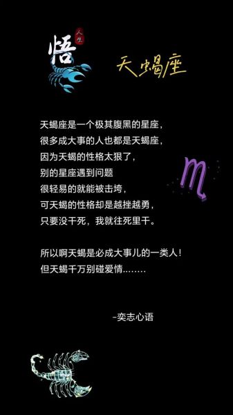 天蝎座是恶人吗_天蝎座为什么被误解