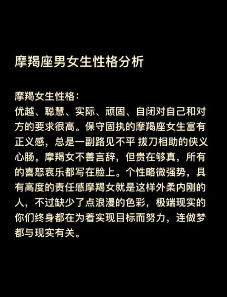 如何与魔羯相处_魔羯座性格特点
