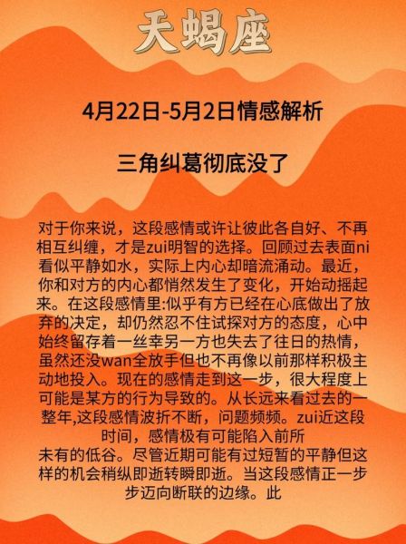 11月天蝎座运势如何_天蝎座11月感情走向