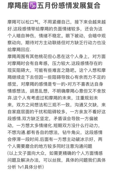 魔羯座新恋情_如何开始