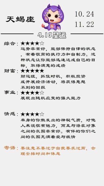 天蝎座6月7日运势如何_天蝎座今日财运感情运