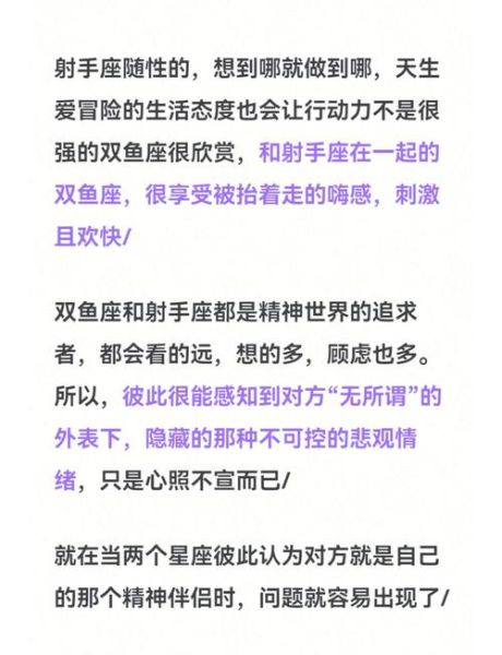 双鱼男和射手女配对指数_能走到最后吗
