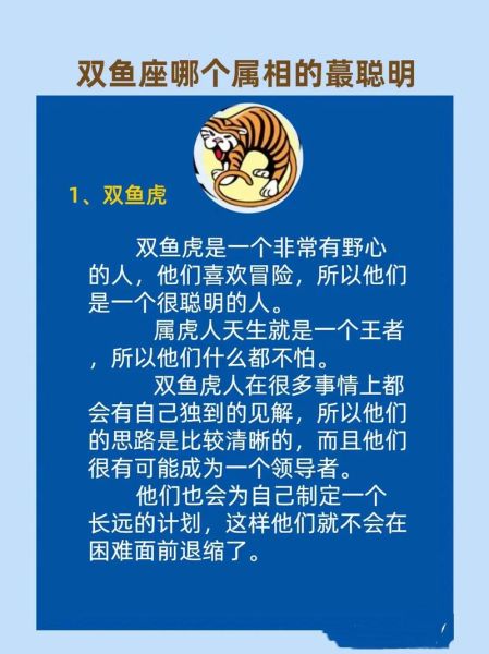 双鱼座聪明吗_双鱼座智商高不高