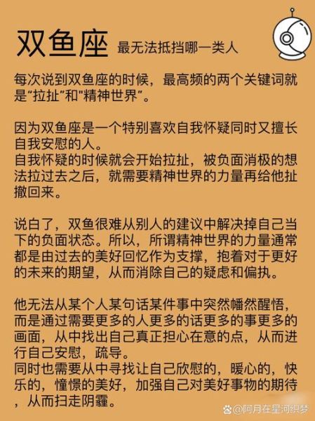 双鱼座聪明吗_双鱼座智商高不高