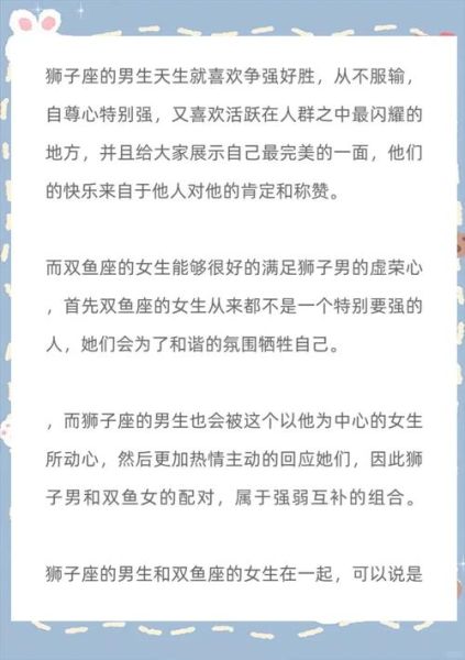 狮子男和双鱼女合适吗_如何相处才长久