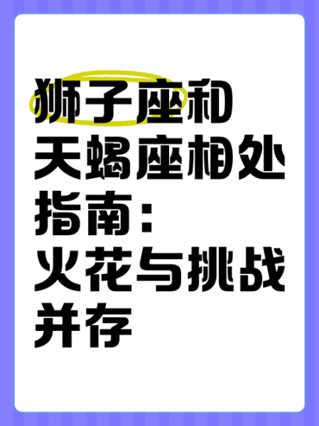 狮子座和天蝎座合适吗_如何相处才长久