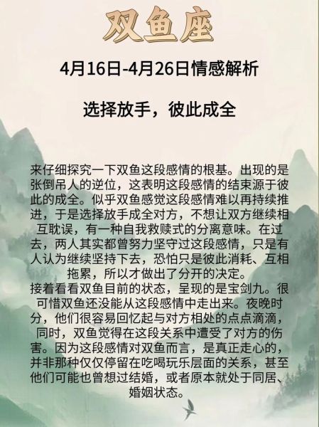 双鱼座今年运势详解_双鱼座2024年感情走向