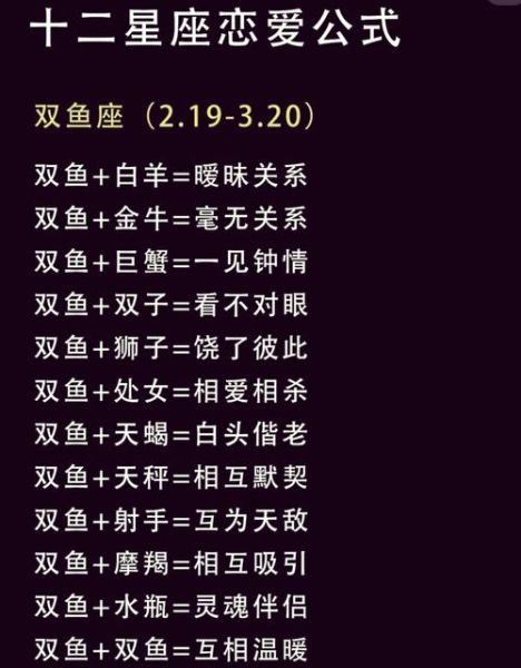 双鱼座和射手座合适吗_星座配对指数