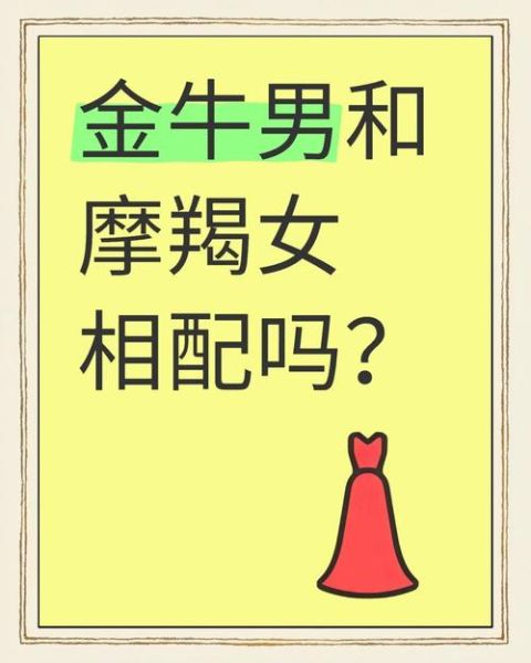 金牛座和魔羯座谁听谁的_相处模式解析