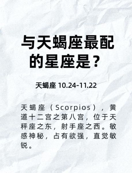 天蝎座和什么星座最配_天蝎座速配星座配对