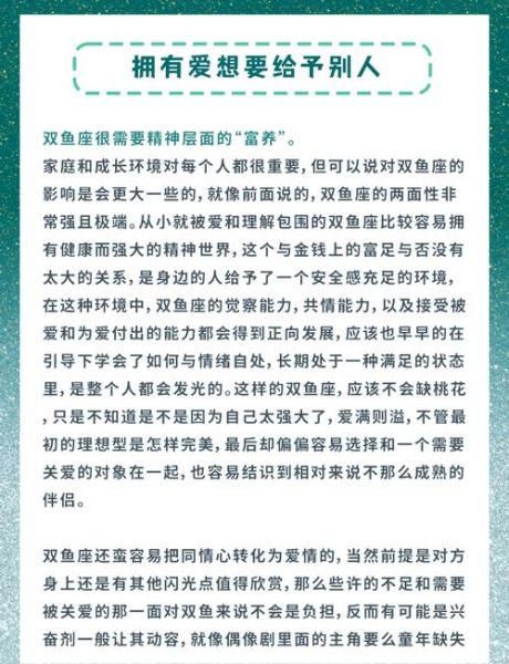 双鱼座人缘好吗_双鱼座人缘为什么这么好