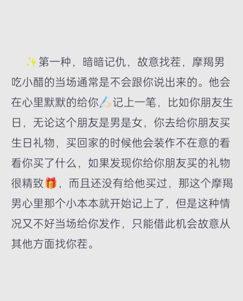 魔羯吃醋原因_为什么摩羯会突然冷淡
