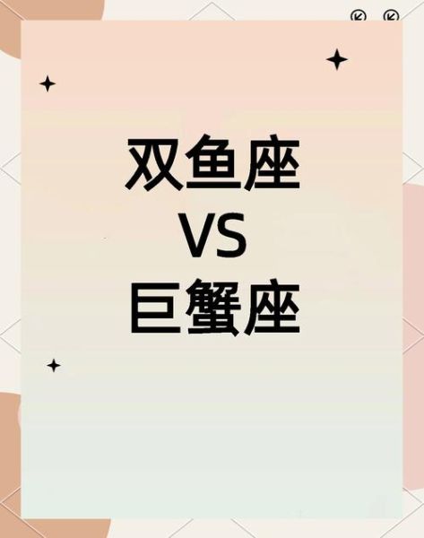 巨蟹女和双鱼女适合做闺蜜吗_巨蟹女双鱼女配对指数