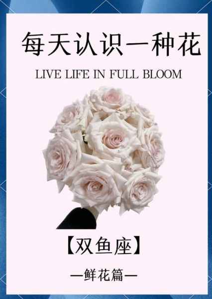 双鱼座的花是什么_双鱼座守护花语