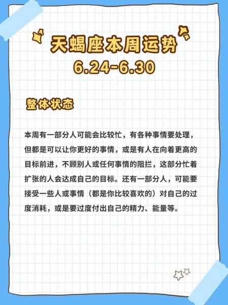 天蝎座今年运势如何_天蝎座2024年运势详解