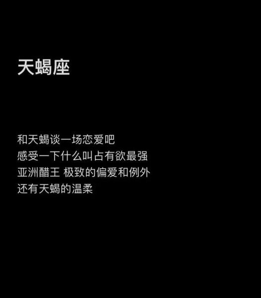 天蝎座性格特点_天蝎座男生喜欢什么样的女生