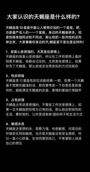 天蝎座污到什么程度_天蝎座性暗示表现
