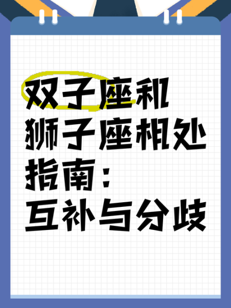 双子女狮子男婚姻能长久吗_如何相处更甜蜜