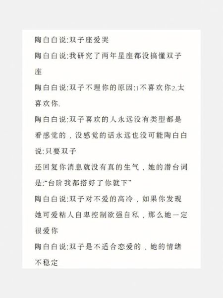 陶白白双子女爱情_双子女恋爱表现
