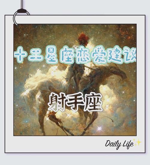 魔羯射手性格合吗_如何相处更长久