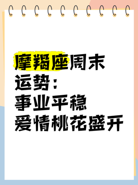 魔羯男2017年爱情运势_如何提升桃花运