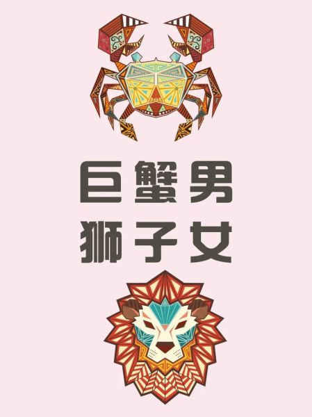 狮子魔羯巨蟹配对_谁更强势