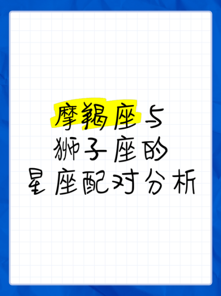 狮子座男和魔羯座女配对指数_如何相处更长久