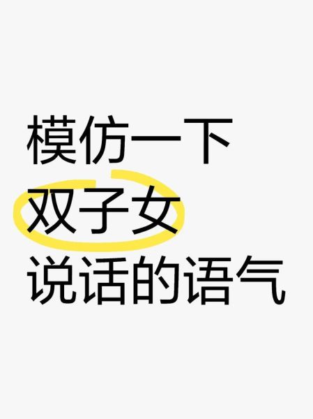 双子女如何解释自己的朋友_双子女朋友圈真相