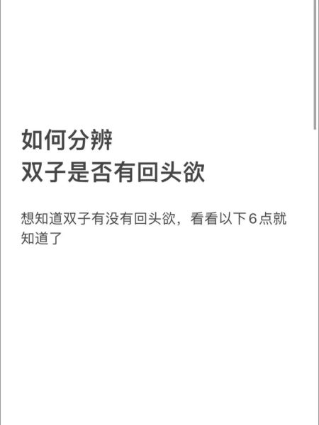 双子女假分手的表现_如何辨别真假分手