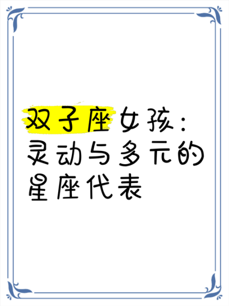 如何吸引双子座女生_双子座女生喜欢什么星座