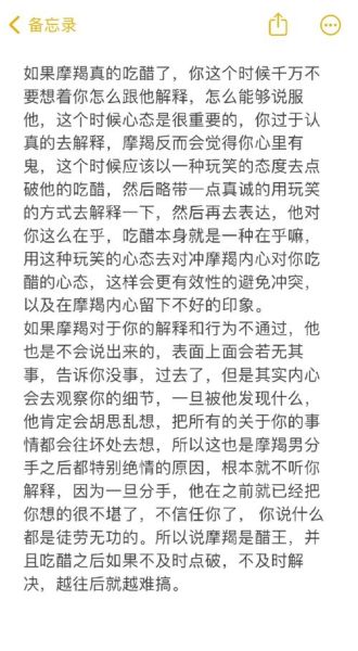 魔羯男老是吃醋_魔羯男吃醋说明什么