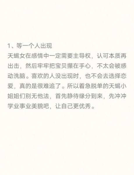 天蝎座单身狗为什么单身_如何脱单