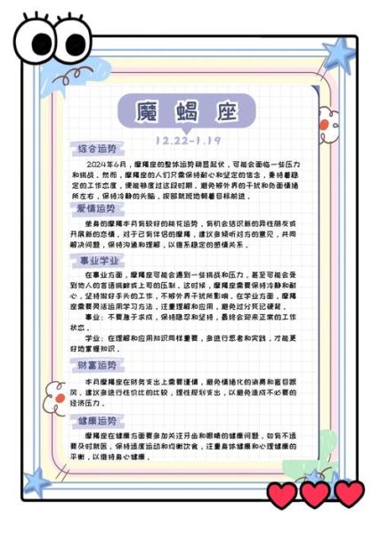 2016年6月魔羯座运势详解_魔羯座六月事业财运如何