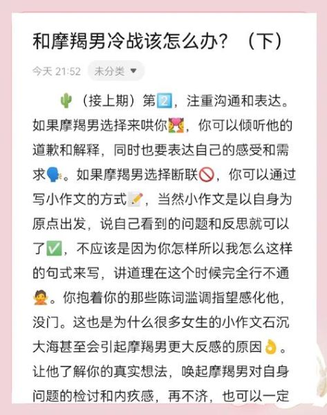 魔羯座冷战怎么办_如何与摩羯和好