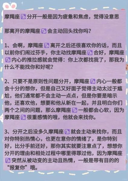 魔羯座断联后还会回头吗_如何挽回魔羯座