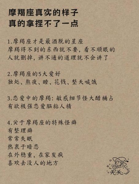 魔羯座爆发_魔羯座突然爆发的表现