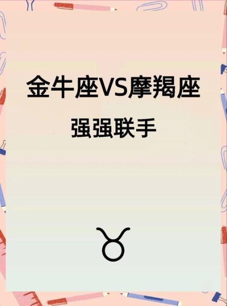 魔羯牛座性格特点_魔羯牛座和什么星座最配