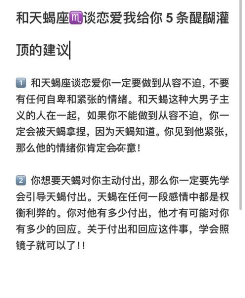天蝎座男和天蝎女适合在一起吗_相处禁忌有哪些