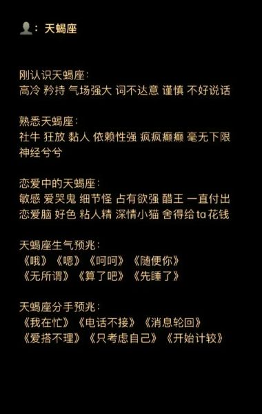 天蝎座男生对谁都污吗_天蝎男污是真的还是误解