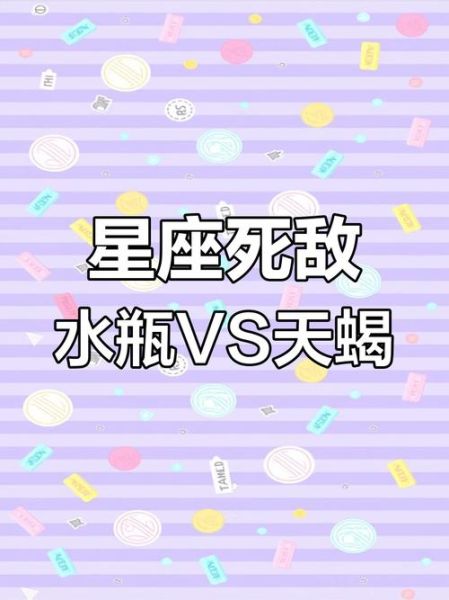 天蝎座和水瓶座配对指数_合适吗