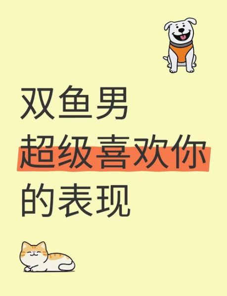 双鱼男喜欢你的暗示有哪些_怎么判断他动心