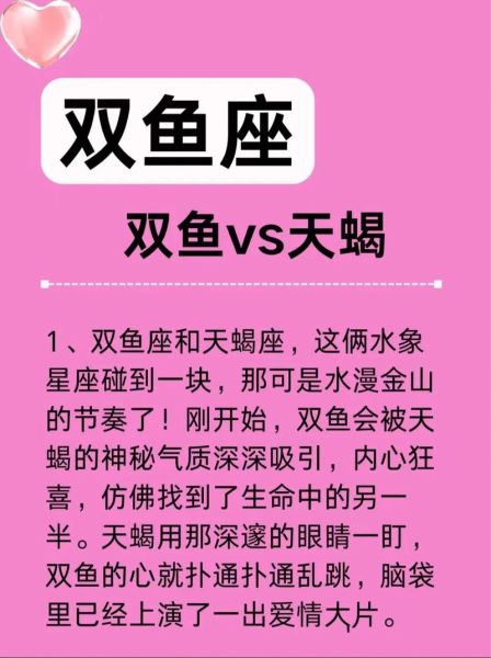 双鱼座和天蝎座配对吗_如何相处