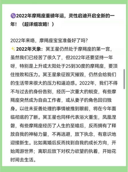 魔羯座2022年运势如何_魔羯座2022年事业财运详解