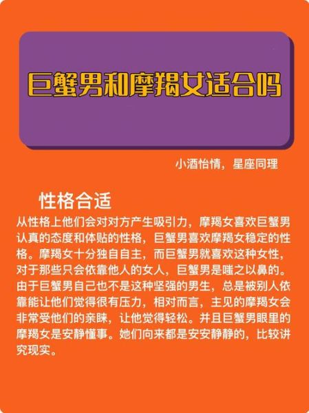 巨蟹座和摩羯座适合在一起吗_配对指数高不高