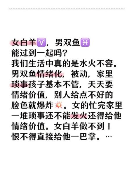 白羊座女和双鱼座男合适吗_如何相处