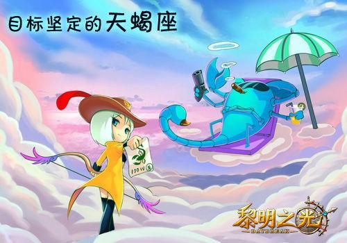 天蝎座最邪恶表现_11月13日性格解析