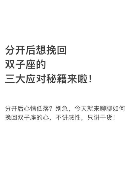 如何挽回双子女的心_双子女分手后还能复合吗